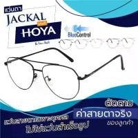 ราคา ตัดแว่นสายตา - เลนส์ Hoya Blue Control โฮย่า บลูคอนโทรล + JACKAL OPJ043 แว่นตากรองแสงสีฟ้า เลนส์แบรนด์ Hoya แบรนด์ญี่ปุ่น I แว่นตัดแสงสีฟ้า แว่นกันแสงคอม เลนส์มัลติโค๊ต (1729992412423686426)