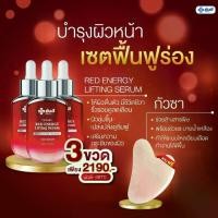 ราคา Yanhee Set 4 ชิ้น [ ยันฮีเซรั่มเรด เอนเนอร์จี้ 3 ขวด แถมฟรี กัวซาหน้า 1 ชิ้น ] (1729614939341031787)