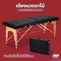 ราคา Cautiousshop28 ปัจจุบัน Homemakers เตียงสปา นวดตัว พับเก็บได้ ขาไม้ แข็งแรง ทนทาน ขนาด185x60 เตียงเสริมสวย ปรับความสูงได้ เตียงสักคิ้ว (1731384771316451870)