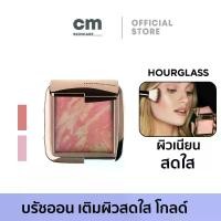 ราคา HOURGLASS Ambient Lighting Blush 1.3g/4.2g บลัชออนพิกเม้นท์แน่น ช่วยเพิ่มมิติให้พวงแก้ม ขนาด 1.3 กรัม/4.2 กรัม (1731303386334004595)