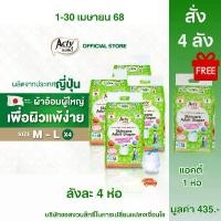 ราคา ผ้าอ้อมผู้ใหญ่แบบกางเกงเพื่อผิวแพ้ง่าย แอคตี้ (Acty) ผลิตญี่ปุ่น ไซต์ M-L แพมเพิสผู้ใหญ่ ลดกลิ่น ยกลัง 4 ห่อ ส่งฟรี (1731277722724894468)