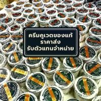 ราคา พร้อมส่ง ครีมคูเวตของแท้ 1 ลัง 48 กระปุก (1729590869541751658)