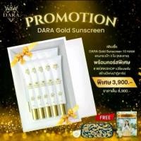 ราคา ครีมกันแดดแบรนดารา กันแดดทองคำไฮยา SPF50++++ (1731275780873226227)