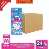 ราคา [ยกลัง!! 6ห่อ] Sanisoft / แซนนิซอฟท์ ผ้าอ้อมผู้ใหญ่แบบเทป ซึมซับ800cc (ไซส์ M : 30-48นิ้ว/76 - 122ซ (1731362320721020262)