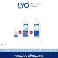 ราคา LYO HAIRTONIC ไลโอ แฮร์โทนิค ( 30ML. ) ไลโอ แชมพู LYO SHAMPOO ( 200 ML. ) ไลโอ ครีมนวด LYO CONDITIONER ( 200 ML. ) (1730011376445458771)