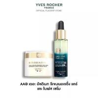 ราคา [แพ็คคู่] อีฟ โรเช Yves Rocher AAG The Ultimate Regenerating Care 75มล. และ AAG ไบเฟส เซรั่มกู้หน้าใส (1730992863146510582)