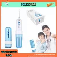 ราคา [COD] [Tiktok]【Pelican mall】 ไหมขัดฟันพลังน้ำ Water Flosser เหมาะสำหรับคนที่จัดฟัน ขนาดพกพา ความจุน้ำ 150 มล. ปรับความแรงน้ำ 3 ระดับ ไหมขัดฟัน ไหมขัดฟันพลังน้ำ (1731431249714775666)