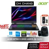 ราคา GAMING NOTEBOOK ACER NITRO 5 (2022) AN515-58-56HV /i5-12500H/RTX3060 (1729583479882877427)