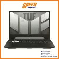 ราคา ASUS NOTEBOOK (โน๊ตบุ๊ค) TUF DASH F15 FX517ZM-HN094W (15.6) OFF BLACK : By Speed Computer (1729634284046944456)