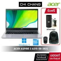 ราคา ACER NOTEBOOK ASPIRE 3 A315-58-382S # NX.ADDST.00H SSD Windows (1729593431123069427)