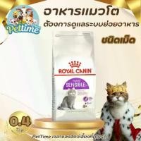 ราคา อาหารแมวโตสูตรต้องการดูแลระบบย่อยอาหาร ROYAL CANIN ชนิดเม็ด ขนาด 400 กรัม Pettime (1730995962213075934)