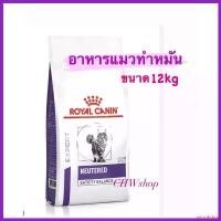 ราคา microhshop ใช้งานได้ Royal Canin Neutered Satiety Balance 12 kg สูตรแมวทำหมันขนาด ขนม แมว เลีย (1730333077419952328)