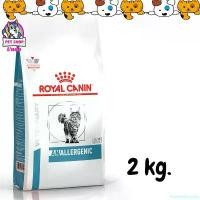 ราคา braveryshoprich ความคงทน ROYAL CANIN ANALLERGENIC CAT food for cats with food allergies, size 2 kg. (1731290338697251298)