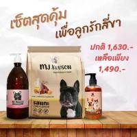 ราคา [บริษัทโดยตรง] เซ็ตสุดคุ้ม / อาหารสุนัข MJ.Kudson สูตรแกะ 3kg. + น้ำมันปลาแซลมอน + แชมพู MJ.Hibiscrub 1000ml. (1731112559519762678)