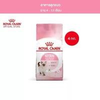 ราคา fjxvkrSHOP15 ปัจจุบัน Royal Canin Kitten 4kg รอยัล คานิน อาหารเม็ดสำหรับลูกแมว อายุ 4-12 เดือน (1731805852215052357)