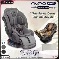 ราคา Car Seat Nuna exec สำหรับทารกแรกเกิด - 12 ปี - ติดตั้งได้ทั้งระบบ Belt และ ISOFIX - วัสดุ Merino Wool - ขับขี่สบาย ๆ ระบายอากาศได้ดีเหมือนนั่งในชั้นหนึ่ง (1731165152928435045)