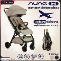 ราคา รถเข็นเด็ก Nuna Stroller Trvl รถเข็นเด็กพับเล็ก เบาสบาย ขึ้นเครื่องบินได้ เหมาะกับแรกเกิด-22 kg. โช๊คกันสะเทือนทุกล้อ (1729709887209769058)