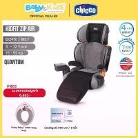 ราคา จัดส่งในกรุงเทพฯ ร่วมE-taxE-reciept68 พร้อมส่ง Chicco Kidfit Zip Air คาร์ซีท คาร์ซีทเด็ก ISOFIXคาร์ซีทสำรับเด็กโต แบบ 2 In 1 สามารถถอดเป็นเบาะ Booster รองรับน้ำหนัก 15 – 50 kg (1732047980821842512)