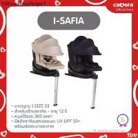 ราคา CAMERA | คาร์ซีท i-SAFIA | มาตรฐานใหม่ i-Size | มีหลังคา ปรับหมุน นั่ง เอน นอน ด้วยมือเดียว *ห้ามสั่งร่วมกับสินค้าอื่น (1732269492543195828)