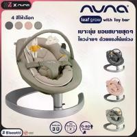 ราคา Nuna Leaf เปลไกว Nuna Leaf รับน้ำหนักได้ถึง 60 KG รุ่น Leaf Grow with Toy bar เปลไกวเด็กอัตโนมัติเคลื่อนไหวโดยใช้แรงโน้มถ่วง ไม่ต้องใช้แบตเตอรี่ (1729709957449943138)