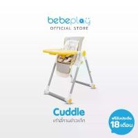 ราคา Bebeplay Cuddle high Chair เก้าอี้ทรง carseat เก้าอี้กินข้าวเด็ก โอบรับสรีระทุกการนั่ง กิน นอน (1732257158452054944)