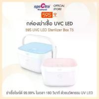 ราคา [COD] [พร้อมส่ง] [จัดส่งทันที] 59S กล่องฆ่าเชื้อ LED อเนกประสงค์ LED STERILIZING BOX รุ่น T5 (1732174836150143956)