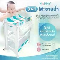 ราคา พร้อมส่งจากไทย NANNY (แนนนี่) โต๊ะอาบน้ำเด็ก 3in1 มีอ่างอาบน้ำในตัว เป็นทั้งโต๊ะเปลี่ยนผ้าอ้อม และชั้นวางของในตัว มีล้อเคลื่อนย้ายสะดวก (1731819735976676140)
