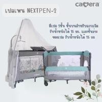 ราคา เปลเพน CAMERA เปิดข้าง Nextpen2 (pp-547)กวาง BON VOYAGE มี 2 ชั้น (1731352936590050738)