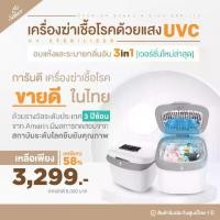 ราคา Saker Uv sterilizer 3in1 เครื่องUV+อบแห้ง ไซซ์M มั่นใจกว่าด้วยหลอด UV-C ที่ดีที่สุด ในเครื่องเดียว (1729429659514669827)