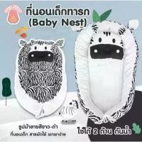 ราคา COD. ที่นอนเด็กเเรกเกิด Minny baby nest ที่นอนเบาะไข่ ที่นอนรังนก ที่นอนเด็กอ่อน เบาะที่นอนเด็ก ที่นอนเด็กทารก ที่นอนเด็ก​ (1732242697497643842)