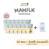 ราคา Mamilk มามิลค์ น้ำชงอินทผลัมสด 12 ซอง (ทาน4เดือน) น้ำอินทผลัม (Mamabella) (1729689278173775899)