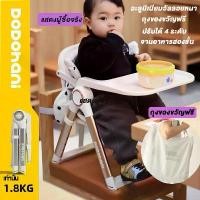 ราคา เก้าอี้ทานข้าวเด็ก แบบพกพา น้ำหนักเบา พับเก็บได้ มีกระเป๋า เก้าอี้ทานข้าวเด็ก เก้าอี้เด็ก พับเก็บได้ (1731218776487396778)