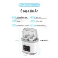 ราคา AYSY TANG เครื่องนึ่งขวดนม ที่นึ่งขวดนม เครื่องนึ่งขวด พร้อมฟังก์ชันนึ่งและต้ม นึ่งขวดนม ตู้อบขวดนม ที่นึ่งขวดนม เครื่องอุ่นขวดนม Bottle Warmer (1732331647739660850)