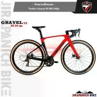 ราคา จักรยานเสือหมอบ TWITTER รุ่น Gravel V2 RS 24Sp. (1729625427356059999)