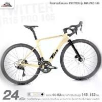 ราคา จักรยานเสือหมอบ TWITTER รุ่น R15 PRO 105 24สปีด (ชุดเกียร์Shimano 105, ตัวถังฟูลคาร์บอน, เบรกฟูลไฮดรอลิค Shimano 105) (1731399037132310879)