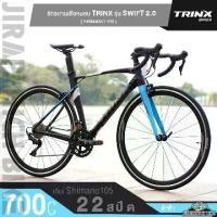 ราคา จักรยานเสือหมอบ TRINX รุ่น SWIFT 2.0 (1729618568271530335)
