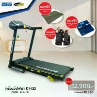 ราคา Slimmate เครื่องวิ่งไฟฟ้า SM K1432 รหัส:321151+Set Workout เครื่องวิ่งสีดำ เครื่องออกกำลังกาย (1730912865658898908)