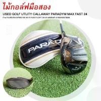 ราคา GOLF UTLITY CALLAWAY PARADYM MAX FAST 24 ก้าน FUJIKURA SPEED NX 40-R FLEX R LOFT 24 U5 2100345670628 (1731554913181272847)