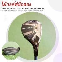 ราคา GOLF UTLITY CALLAWAY PARADYM 24 ก้าน FUJIKURA VENTUS TR 5-R FLEX S LOFT 24 U5 รหัส 2100346478582 (1731591744158862095)