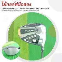 ราคา GOLF DRIVER CALLAWAY ROGUE ST MAX FAST 9.5 ก้าน SPEEDER NX 40 FLEX S รหัส 2100335541686 (1731593173169179407)