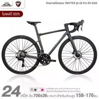 ราคา จักรยานเสือหมอบ TWITTER รุ่น C6 Pro RS 24สปีด 2025 (ตัวถังอลูฯ, ตีนผี SHIMANO 105 R7100, น้ำหนักเพียง 9.5กก.) (1731779658598877535)