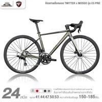 ราคา จักรยานเสือหมอบ TWITTER x MOSSO รุ่น C5 PRO 24 สปีด (ตีนผี Shimano 105 R7100) (1732095534174996831)