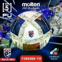 ราคา [พร้อมส่ง] MOLTEN ลูกฟุตบอลหนัง ลูกฟุตบอล ลูกบอล เบอร์ 5 MOT Football FA Th PU F5N5000-TH#5 (4500) แถมฟรี เข็มสูบ+ตาข่าย (1731885767163480961)