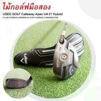 ราคา GOLF Callaway Apex U4 21 Hybrid ก้าน MITSUBISHI DIAMANA 55 FLEX R รหัสสินค้า 2100289521536 (1731591799676439311)