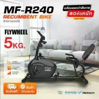 ราคา (ส่งฟรี+สินค้ามีประกัน) 360องศาฟิตเนส Recumbent Bike จักรยานเอนปั่นมีพนักพิง รุ่น MF-R240 (1730400514475527029)