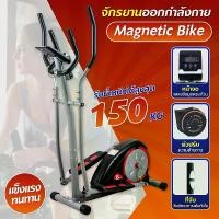 ราคา จักรยานปั่นออกกำลังกาย เครื่องเดินวงรี Magnetic Bike จักรยานบริหาร ระบบแม่เหล็ก Elliptical แบรนด์BG รุ่น 2880 Sport (1730163699409849095)