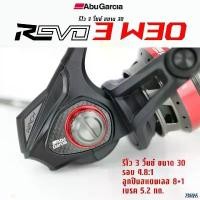ราคา Abu garcia Revo 3 Winch เบอร์ 30 รอกตีเหยืรอปลอม รอบ 4.8:1 ลูกปืน 8+1 กำลังเบรค5.2กก (1730806555888552408)