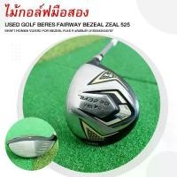 ราคา GOLF BERES FAIRWAY BEZEAL ZEAL 525 SHAFT HONMA VIZARD FOR BEZEAL FLEX R รหัสสินค้า 2100342559797 (1731554912505662223)