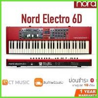 ราคา persevshop ความคงทน Nord Electro 6D 61 : Key / 73 (1730406470769805986)