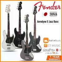 ราคา oqznfmSHOP58 ใช้งานได้ Fender Aerodyne II Jazz Bass เบสไฟฟ้า Made in Japan (1731690284290509408)